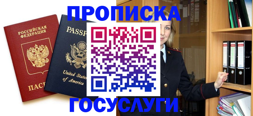 прописка для школы в Тайшете