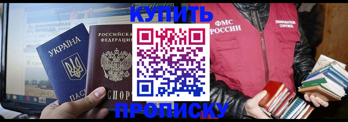 временная регистрация для школы в Тайшете