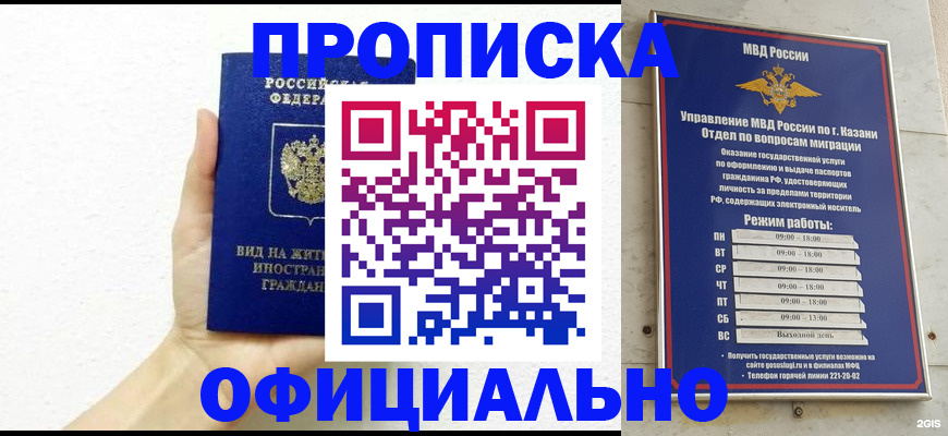прописка штамп в Тайшете