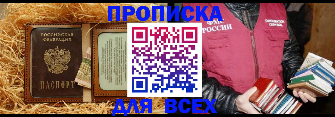 прописка для работы в Тайшете