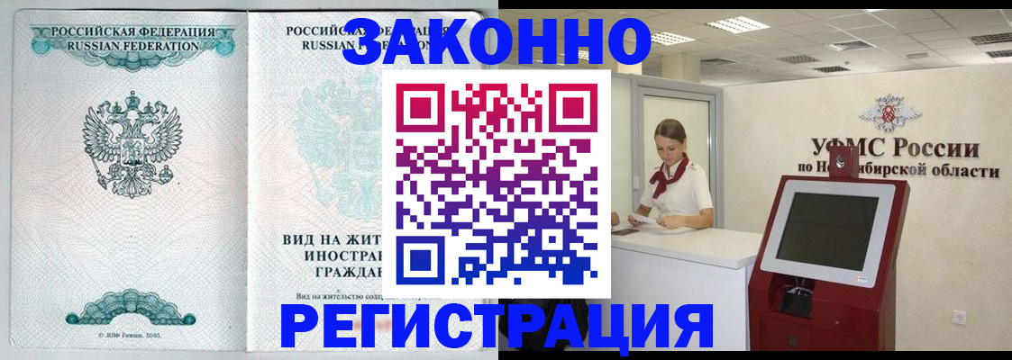 временная регистрация законно в Тайшете