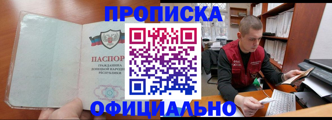 прописка в Тайшете