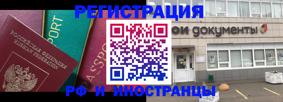 прописка регистрация в Тайшете