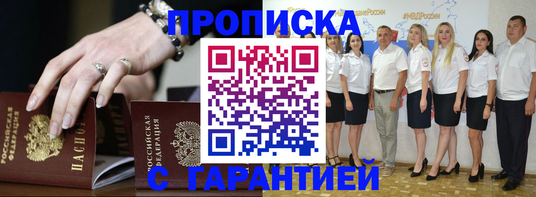 прописка для школы в Тайшете